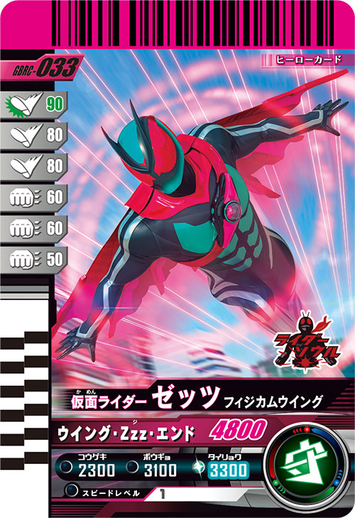 仮面ライダーゼッツ フィジカムウイング ディフェンダー