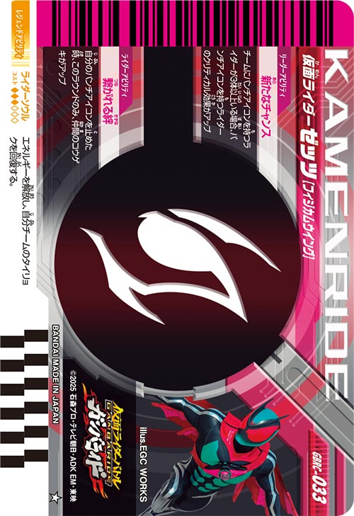 仮面ライダーゼッツ フィジカムウイング ディフェンダー