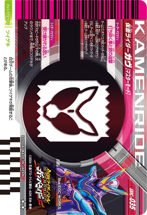 仮面ライダーガヴ マスターモード ディフェンダー