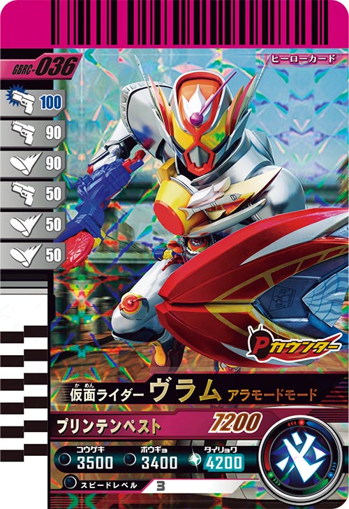 仮面ライダーヴラム アラモードモード フィニッシャー