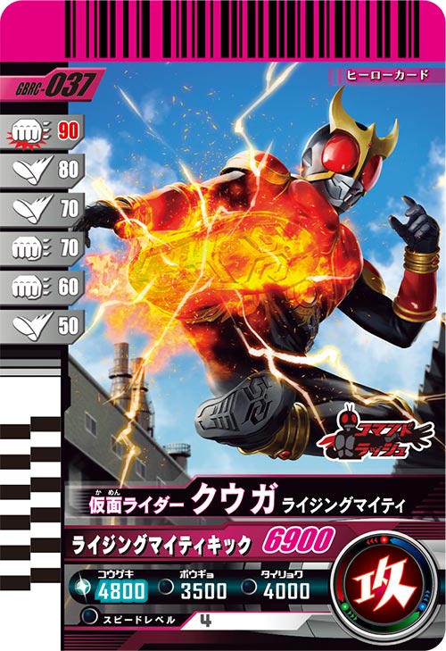 仮面ライダークウガ ライジングマイティ アタッカー