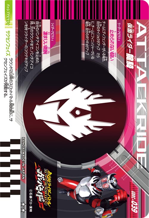 仮面ライダー龍騎 アタッカー