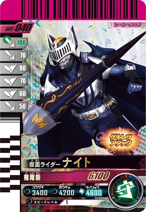 仮面ライダーナイト ディフェンダー