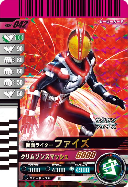 仮面ライダーファイズ ディフェンダー