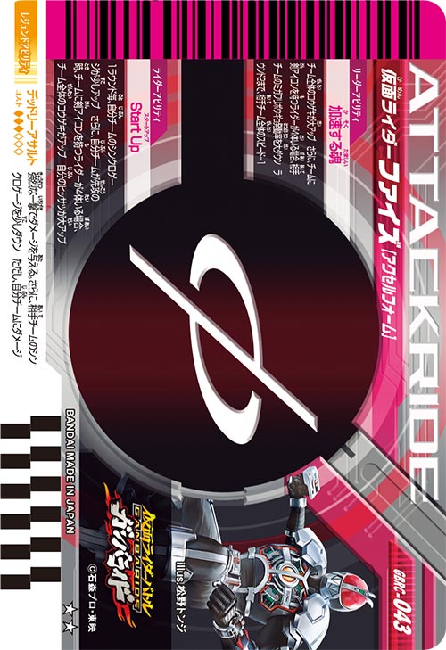 仮面ライダーファイズ アクセルフォーム フィニッシャー