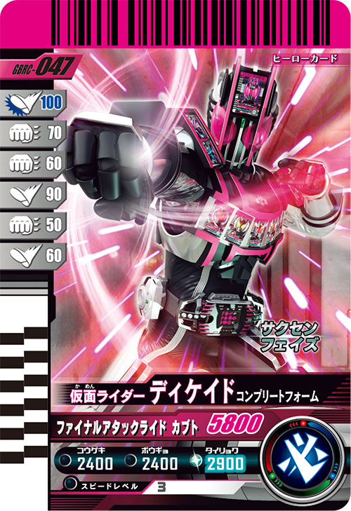 仮面ライダーディケイド コンプリートフォーム フィニッシャー