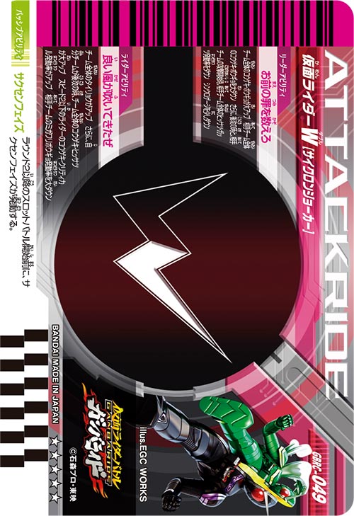 仮面ライダーW サイクロンジョーカー ディフェンダー