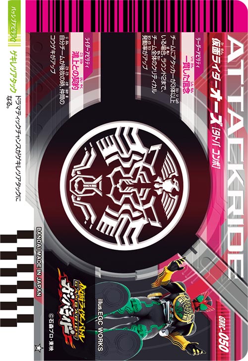 仮面ライダーオーズ タトバ コンボ アタッカー