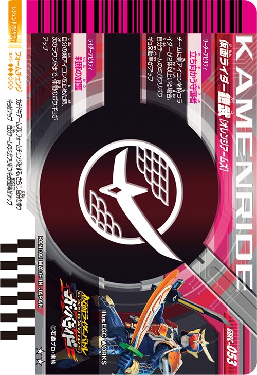 仮面ライダー鎧武 オレンジアームズ ディフェンダー