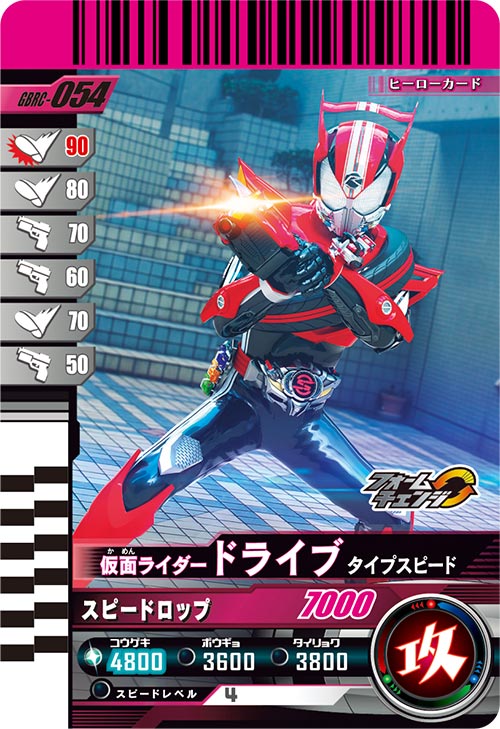 仮面ライダードライブ タイプスピード アタッカー