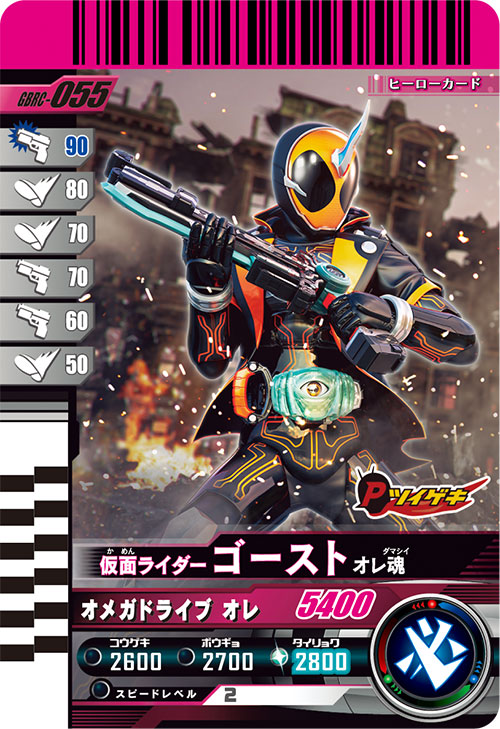 仮面ライダーゴースト オレ魂 フィニッシャー