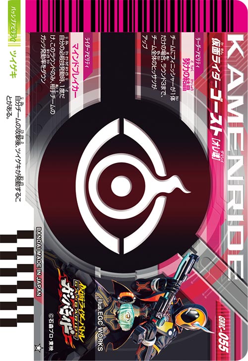 仮面ライダーゴースト オレ魂 フィニッシャー