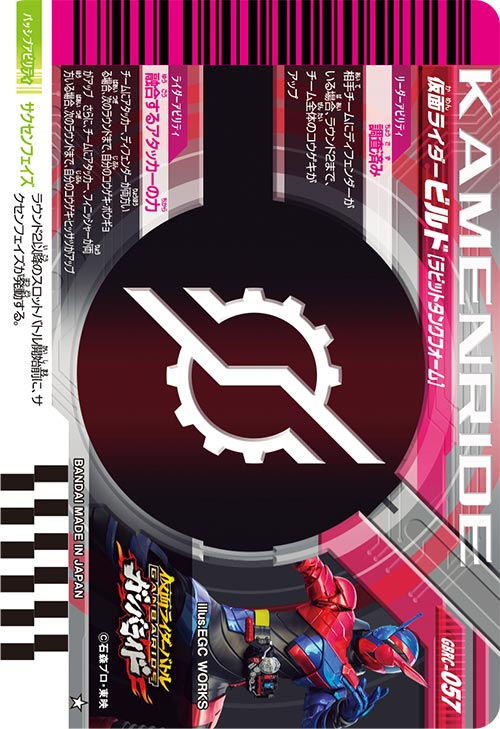 仮面ライダービルド ラビットタンクフォーム アタッカー