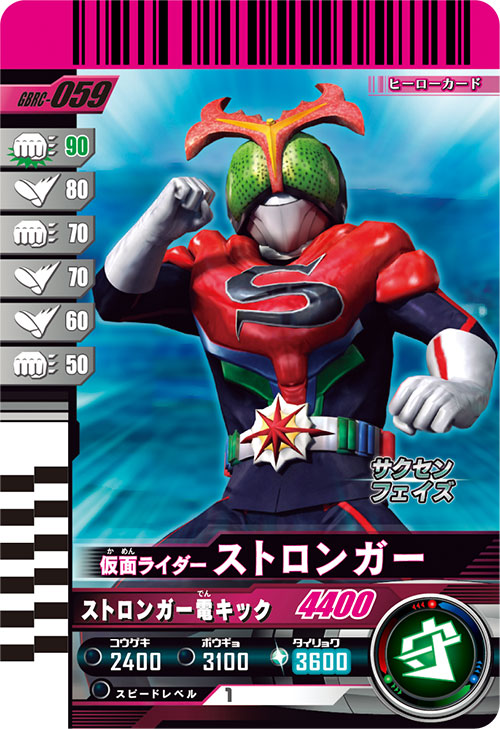 仮面ライダーストロンガー ディフェンダー