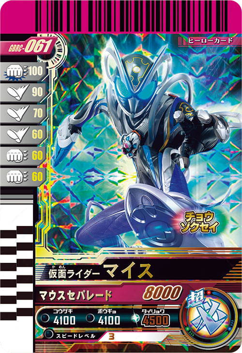 仮面ライダーマイス フィニッシャー