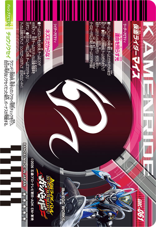 仮面ライダーマイス フィニッシャー