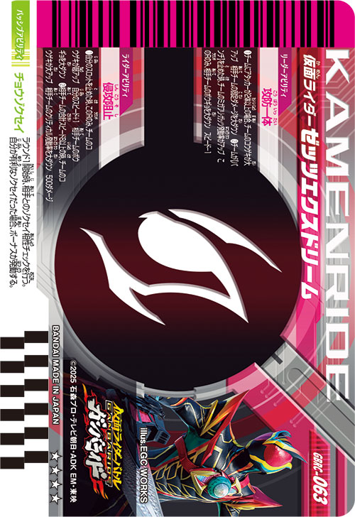 仮面ライダーゼッツエクスドリーム アタッカー