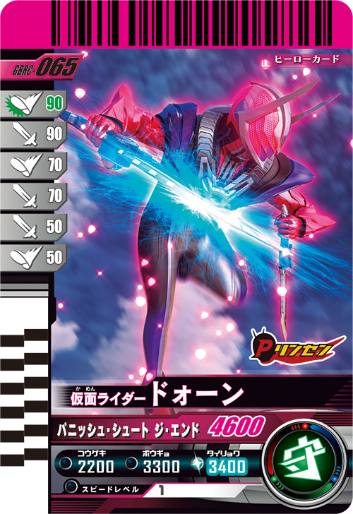 仮面ライダードォーン ディフェンダー