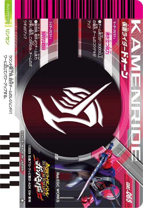仮面ライダードォーン ディフェンダー