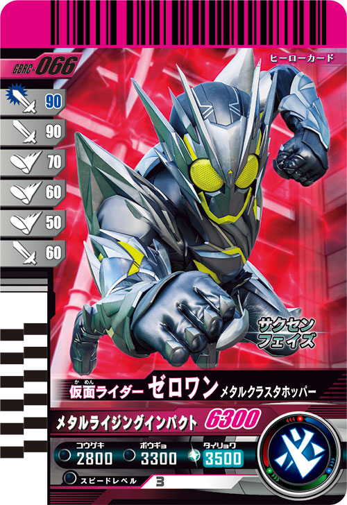 仮面ライダーゼロワン メタルクラスタホッパー フィニッシャー
