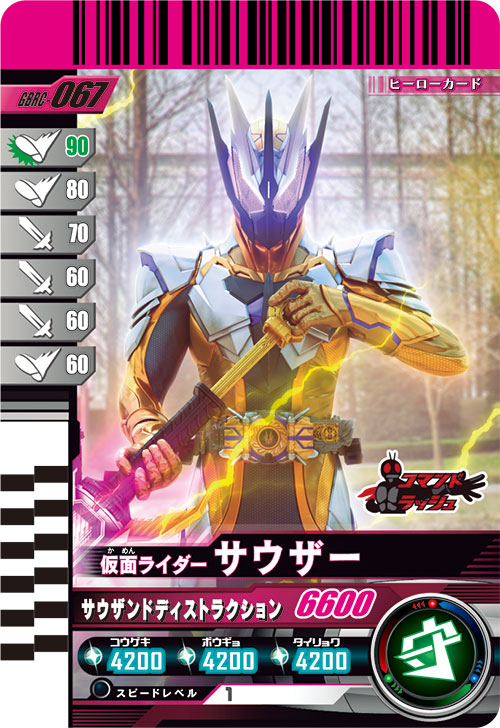 仮面ライダーサウザー ディフェンダー