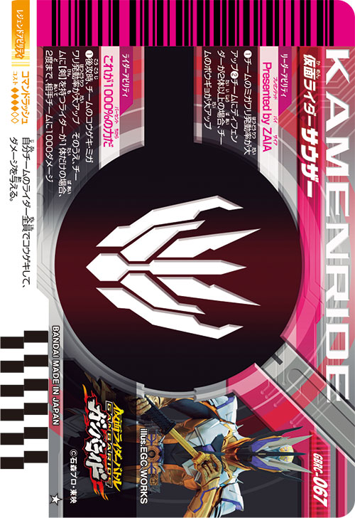 仮面ライダーサウザー ディフェンダー