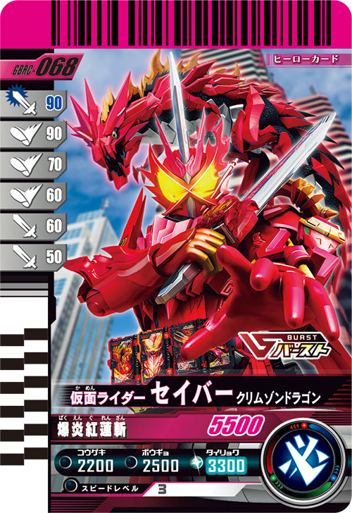 仮面ライダーセイバー クリムゾンドラゴン フィニッシャー