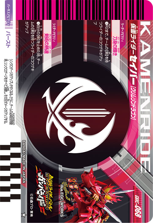 仮面ライダーセイバー クリムゾンドラゴン フィニッシャー