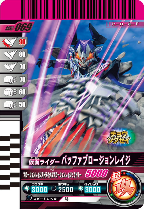 仮面ライダーバッファプロージョンレイジ アタッカー