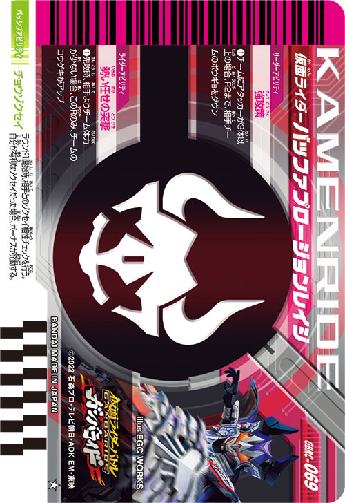 仮面ライダーバッファプロージョンレイジ アタッカー