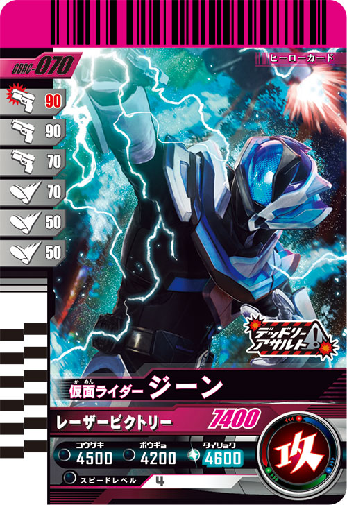 仮面ライダージーン アタッカー