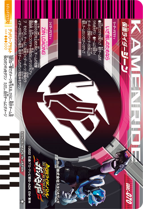 仮面ライダージーン アタッカー