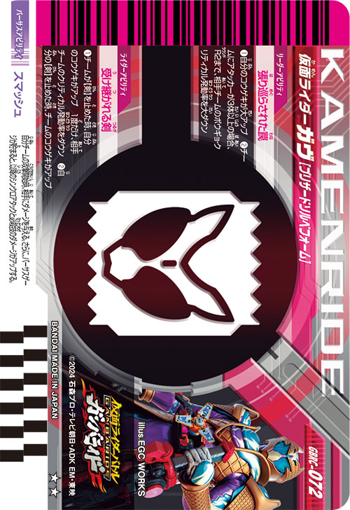 仮面ライダーガヴ ブリザードソルベフォーム アタッカー