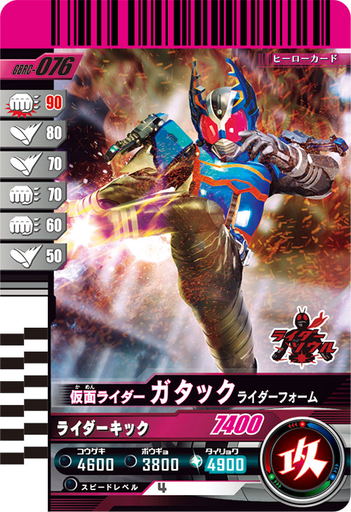 仮面ライダーガタック ライダーフォーム アタッカー