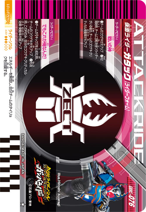 仮面ライダーガタック ライダーフォーム アタッカー
