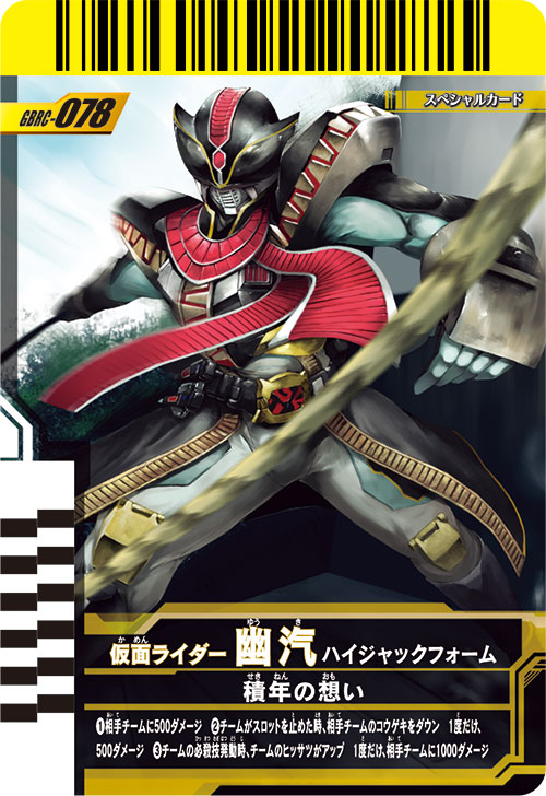 仮面ライダー幽汽 エネミー
