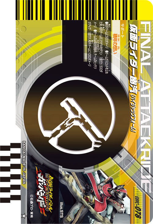 仮面ライダー幽汽 エネミー