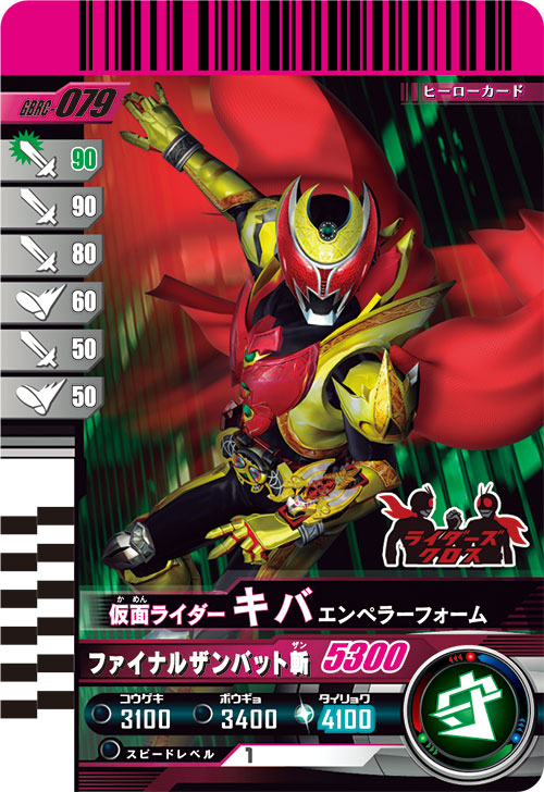 仮面ライダーキバ エンペラーフォーム ディフェンダー