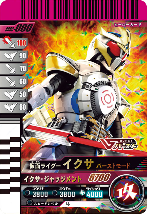 仮面ライダーイクサ バーストモード アタッカー