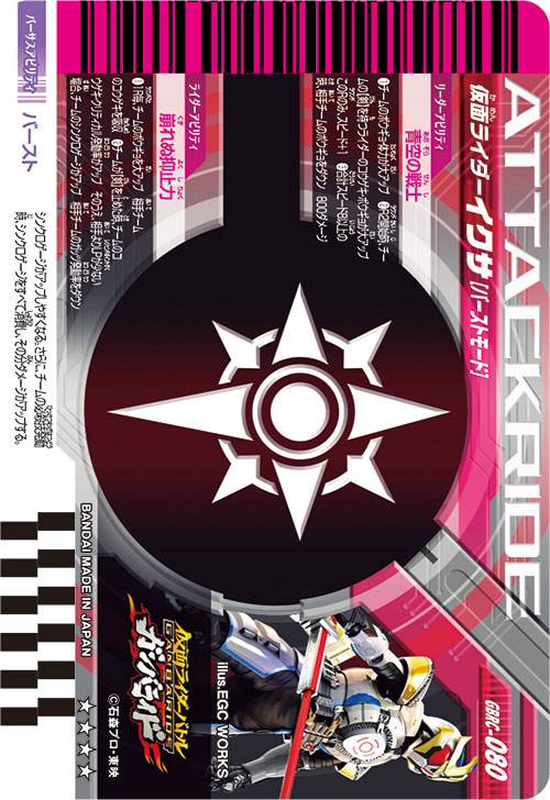 仮面ライダーイクサ バーストモード アタッカー
