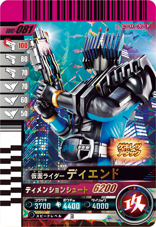 仮面ライダーディエンド アタッカー