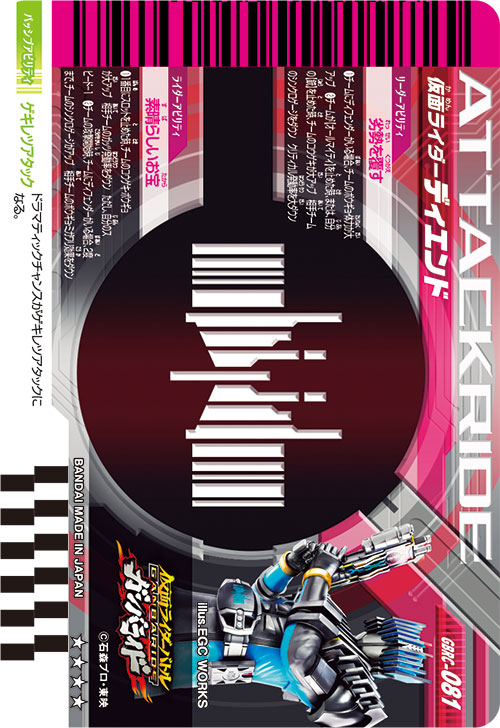 仮面ライダーディエンド アタッカー