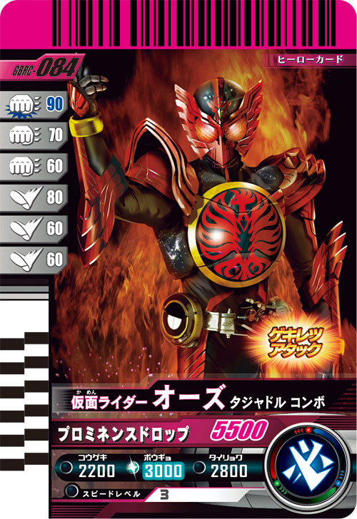 仮面ライダーオーズ タジャドル コンボ フィニッシャー
