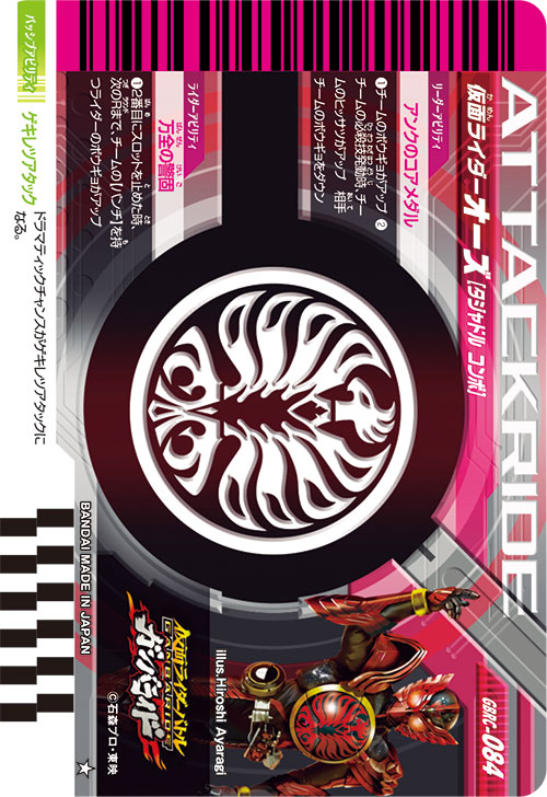 仮面ライダーオーズ タジャドル コンボ フィニッシャー