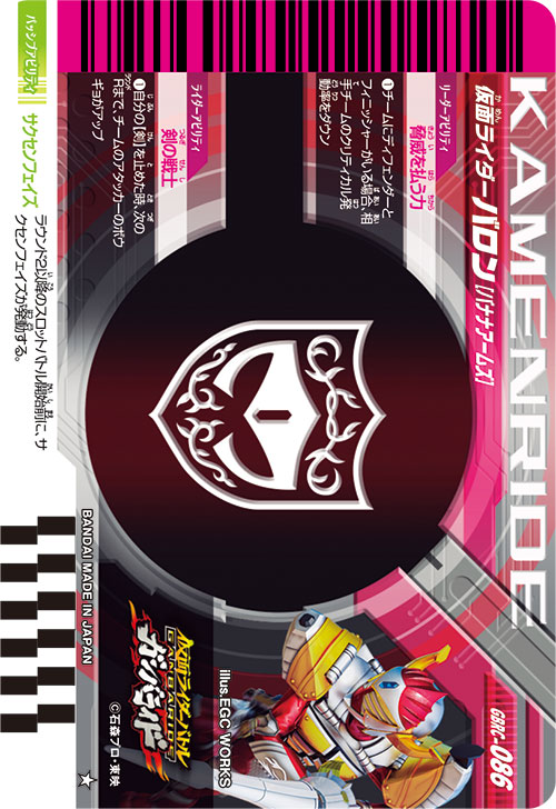 仮面ライダーバロン バナナアームズ アタッカー