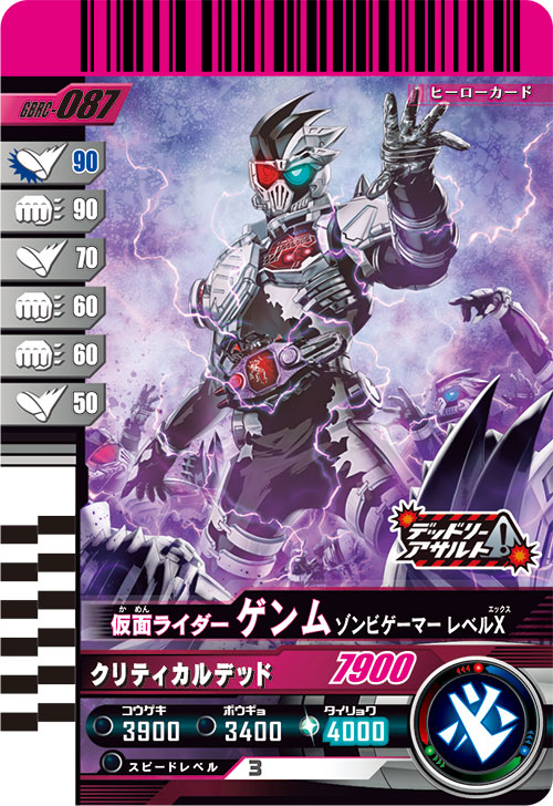 仮面ライダーゲンム ゾンビゲーマー レベルX フィニッシャー