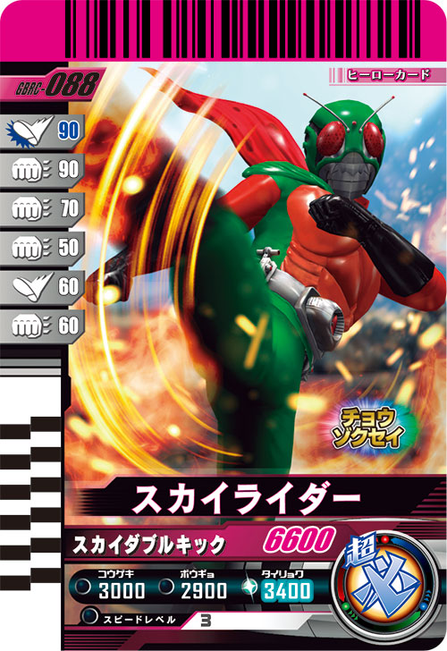 スカイライダー フィニッシャー