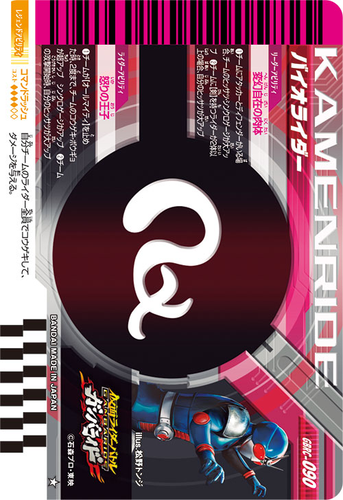 バイオライダー フィニッシャー