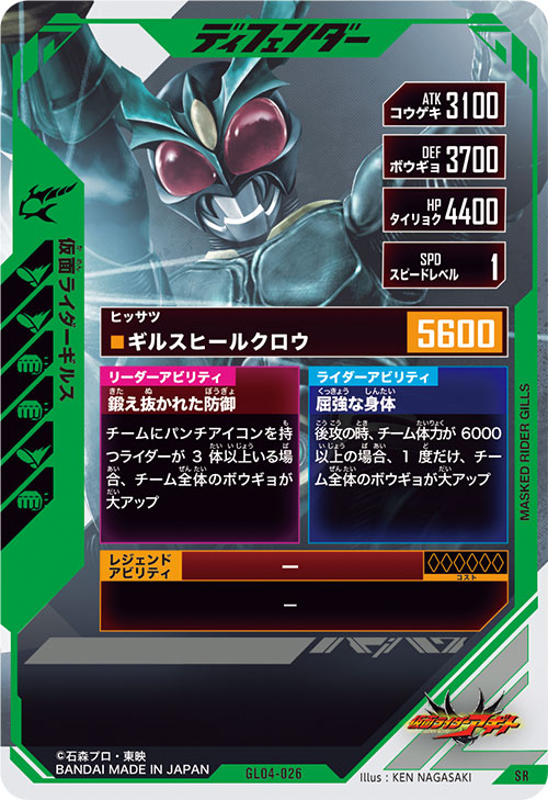 仮面ライダーギルス ディフェンダー