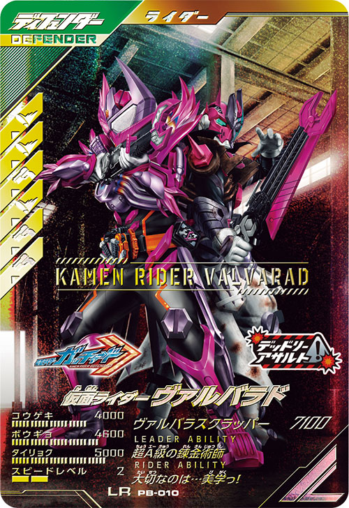 仮面ライダーヴァルバラド ディフェンダー